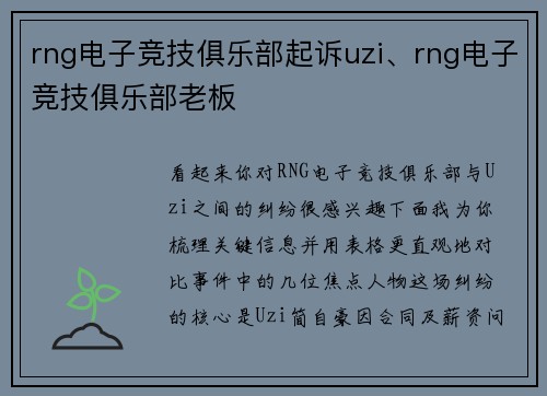 rng电子竞技俱乐部起诉uzi、rng电子竞技俱乐部老板