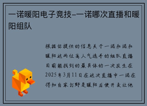 一诺暖阳电子竞技-一诺哪次直播和暖阳组队
