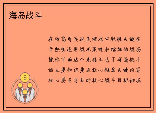 海岛战斗